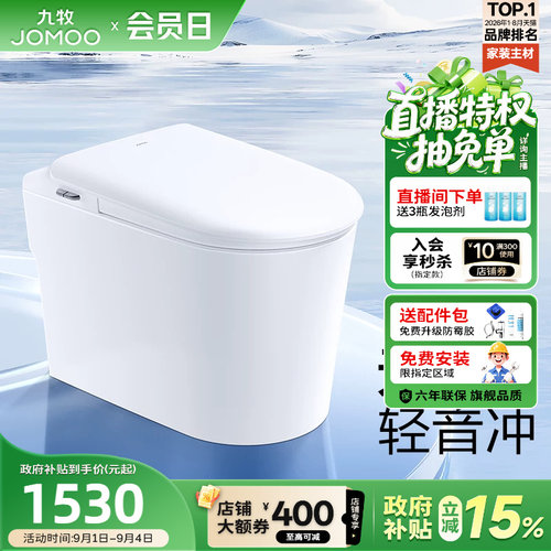 九牧小企鹅轻智能马桶轻音冲