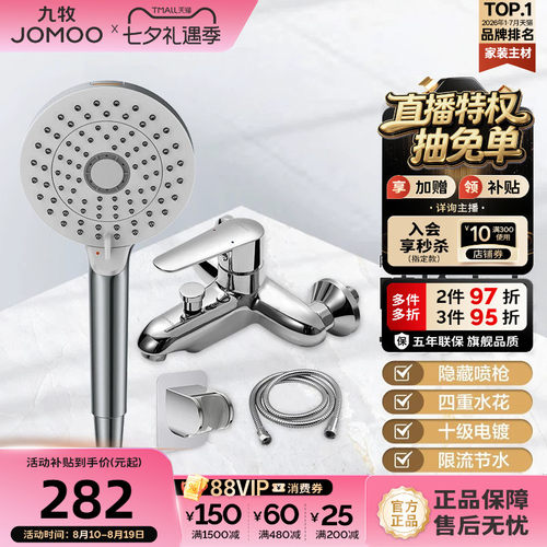 九牧淋浴龙头无顶喷花洒套装