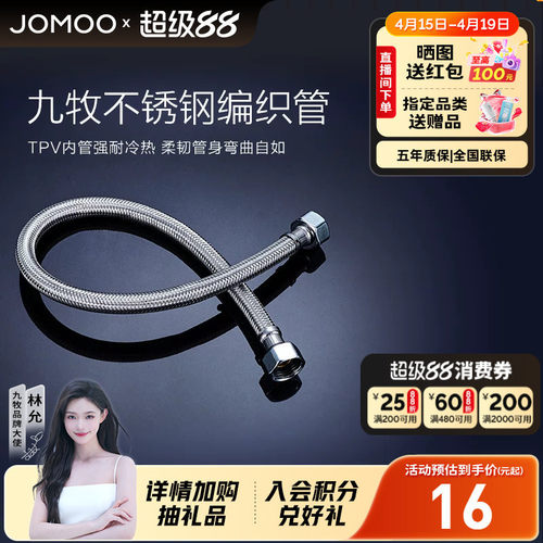 九牧不锈钢编织进水软管冷热