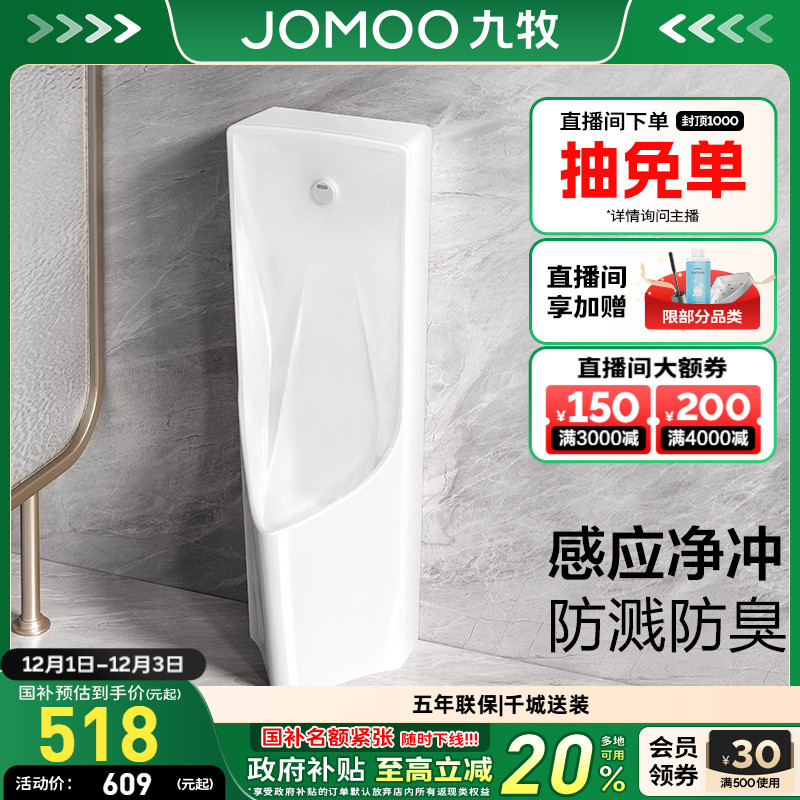 九牧一体感应商用置地式小便斗