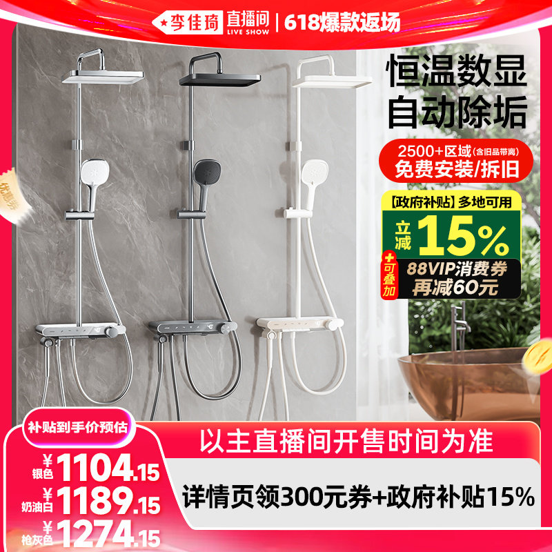 【李佳琦直播间618爆款返场】九牧琴键自动除垢恒温数显花洒