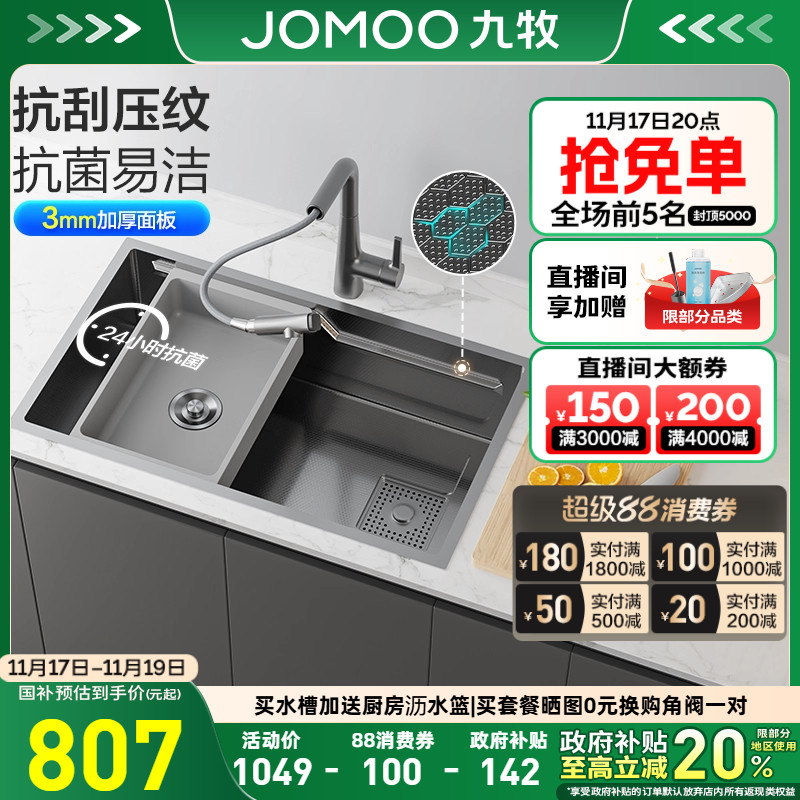 九牧福建纳米大单槽洗沥切一体