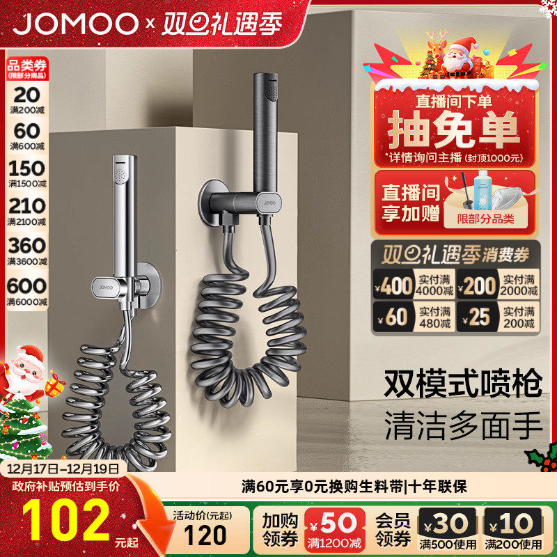 九牧卫浴双模式增压喷枪