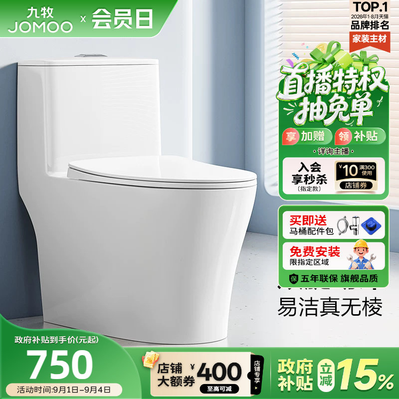 九牧小户型虹吸抗菌防臭马桶图片