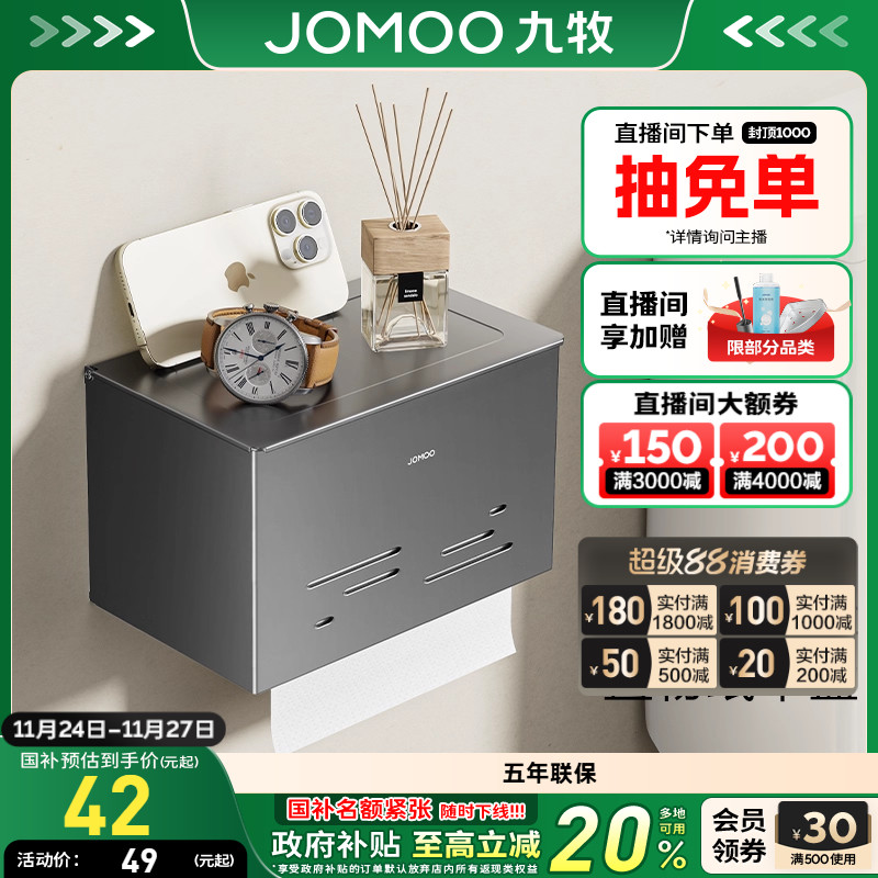 九牧官方旗舰店卫生间挂件纸巾盒