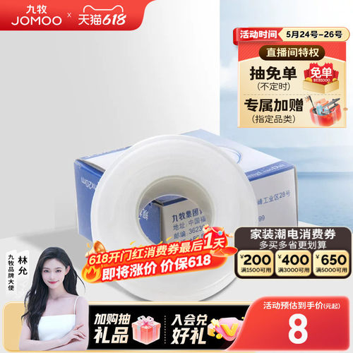 九牧生料带密封防水10装修