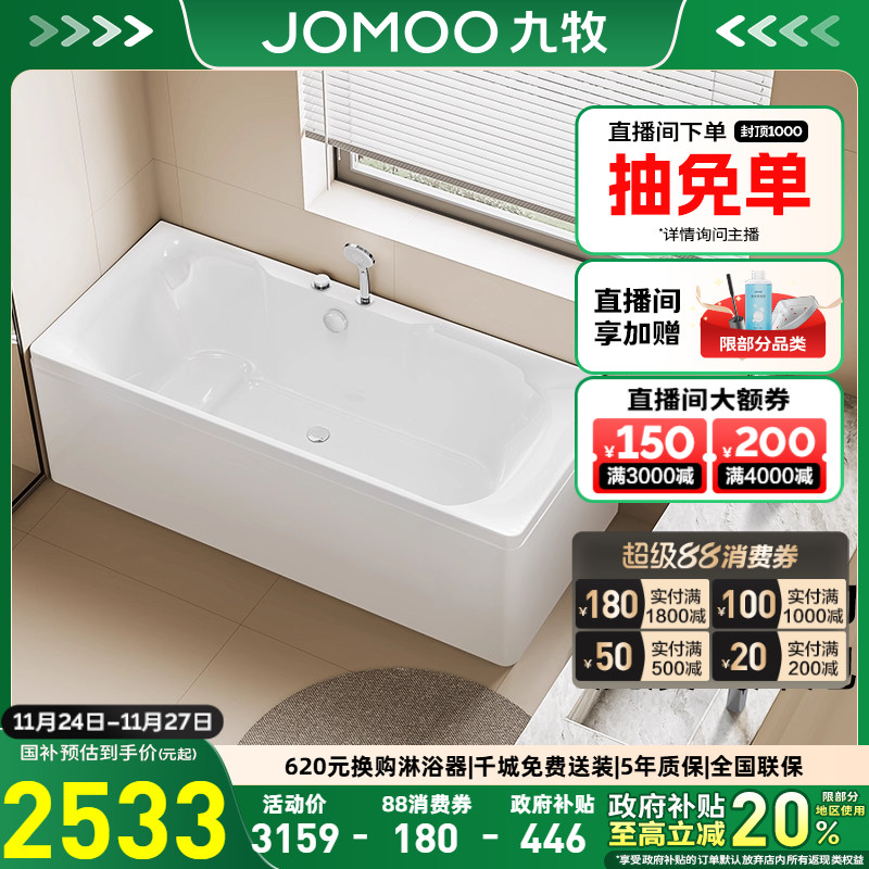 九牧亚克力小户型浴缸