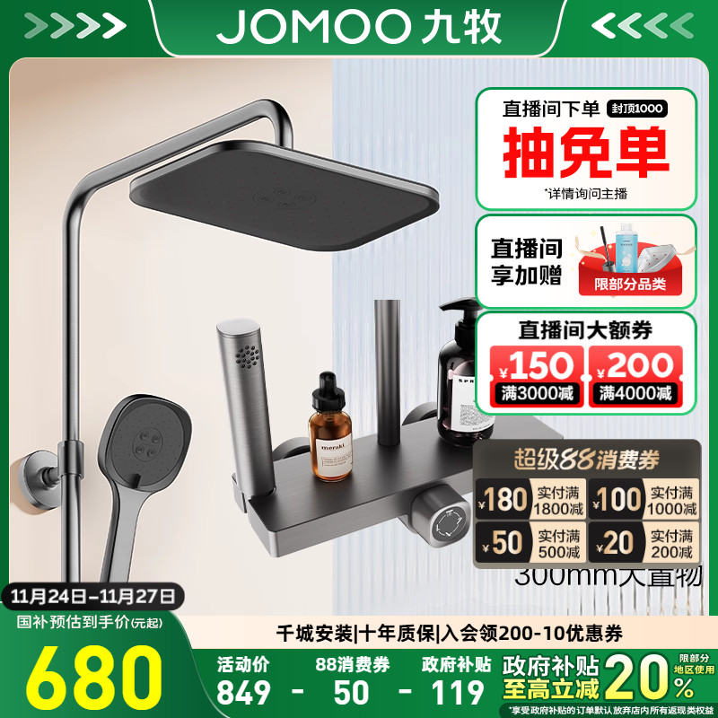 九牧自营全自动除垢置物淋浴花洒套装淋浴器洗澡家用卫生间喷头