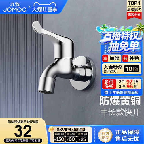 九牧快开单冷铜合金龙头