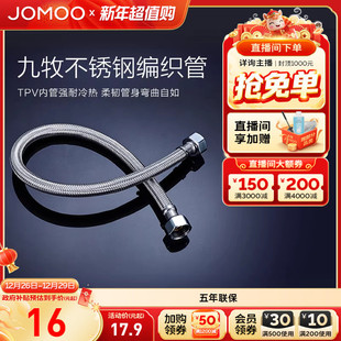 九牧卫浴不锈钢金属编织冷热进水软管水管家用马桶热水器配件管子