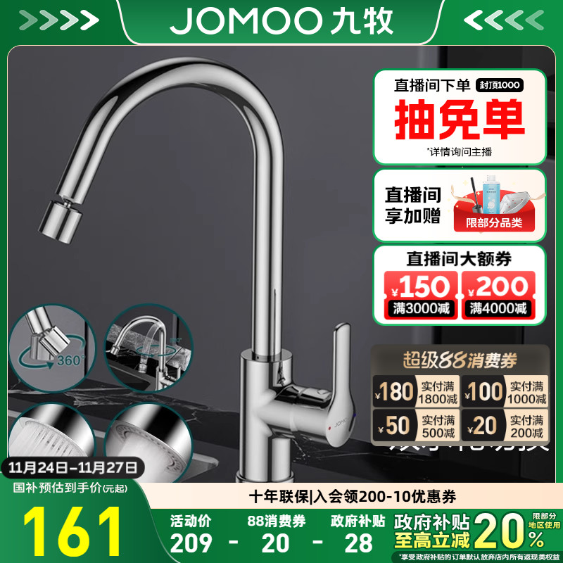 九牧官方旗舰店水龙头厨房菜盆冷热家用水槽防溅抽拉式万向龙头