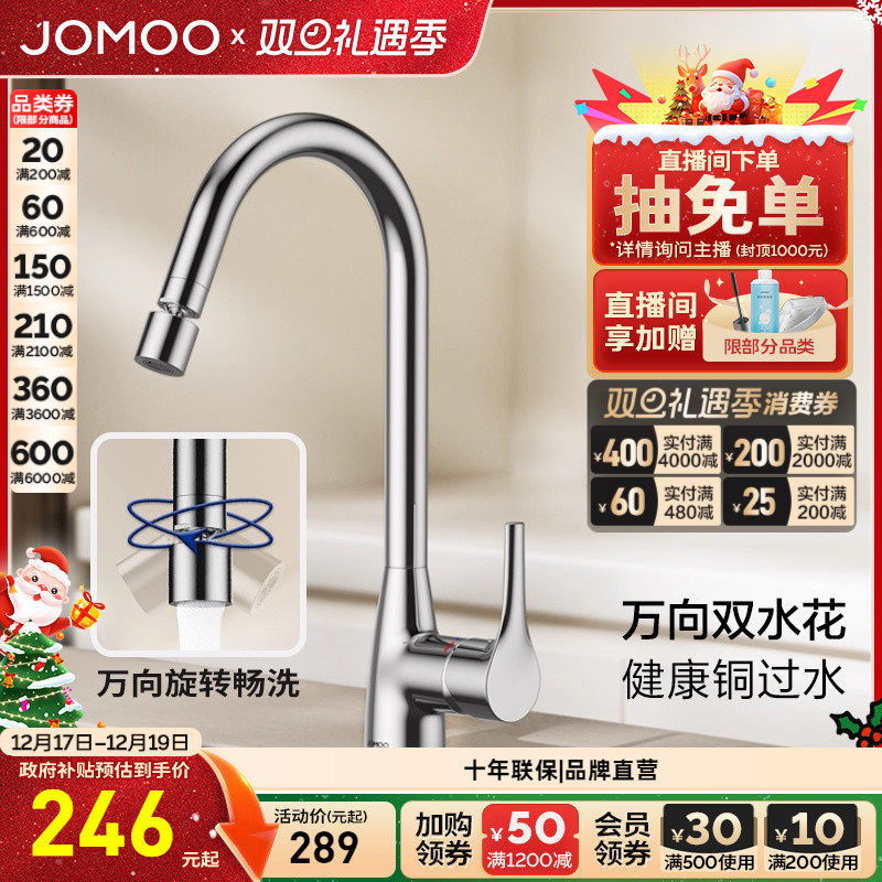 九牧净铅冷热水龙头万向旋转