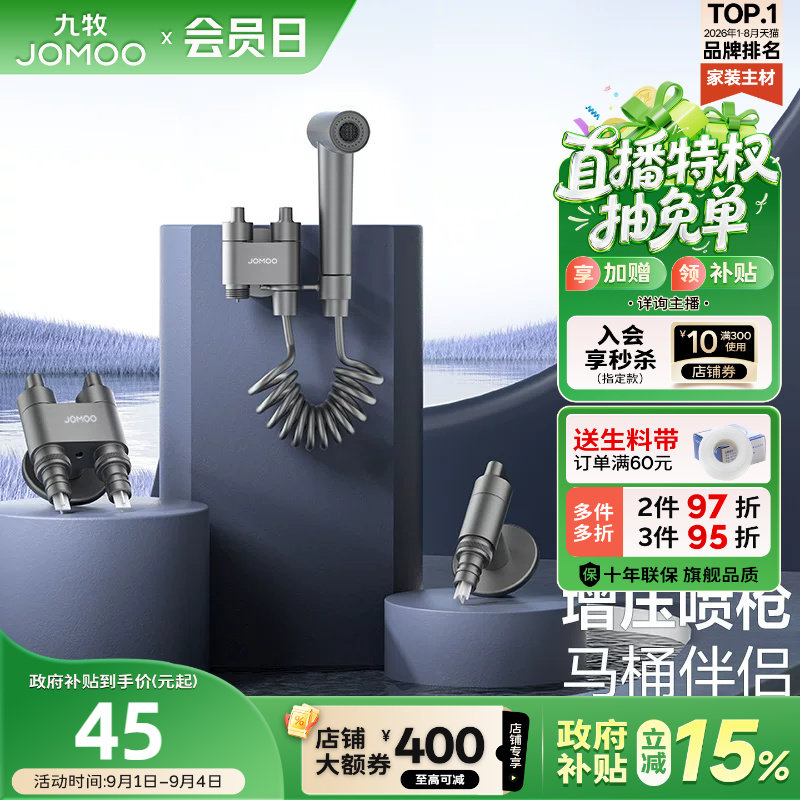 九牧卫浴角阀马桶伴侣清洁喷枪图片