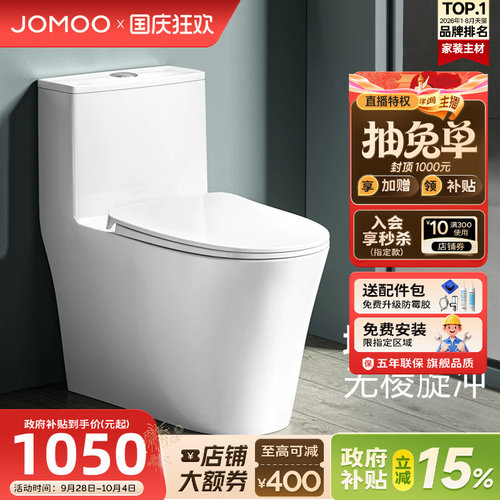 九牧移位可贴墙直冲式马桶