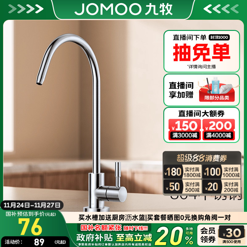 九牧官方旗舰店卫浴水龙头