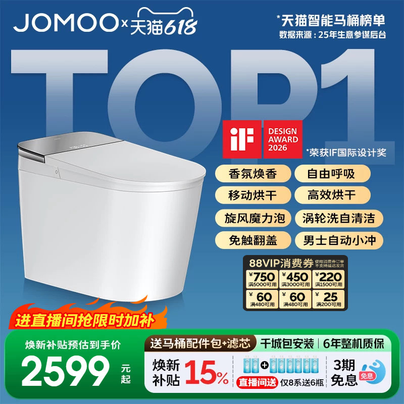 【政府补贴15%】九牧净界香氛智能马桶泡沫盾全自动坐便器S860