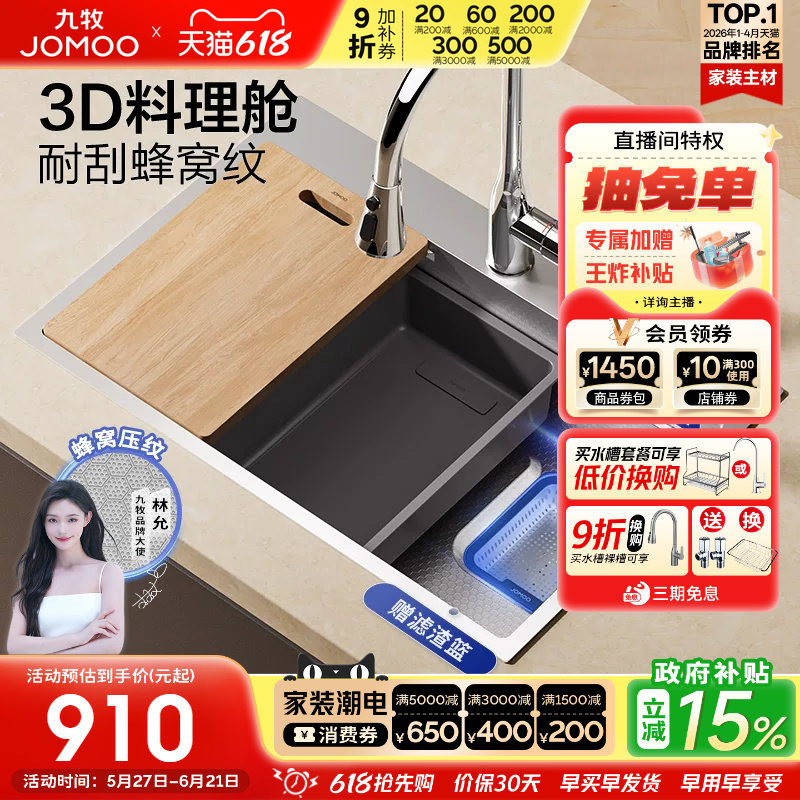 【政府补贴15%】九牧厨房水槽304不锈钢轨道手工槽纳米表面