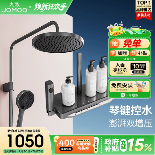 九牧挂墙可升降增压花洒套装