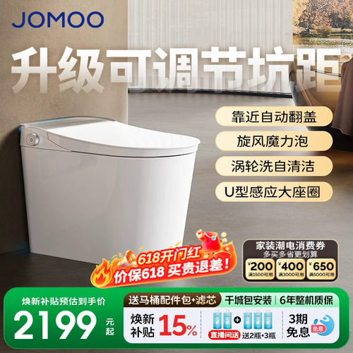 【政府补贴15%】九牧全家桶2.0智能马桶坑距可调自清洁坐便器780P