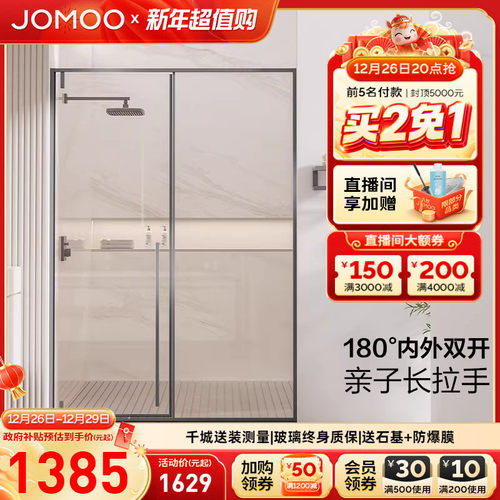 九牧一字形亲子长把手整体淋浴房