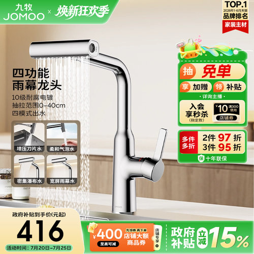 九牧瀑布出水四合一抽拉厨房龙头招财猫