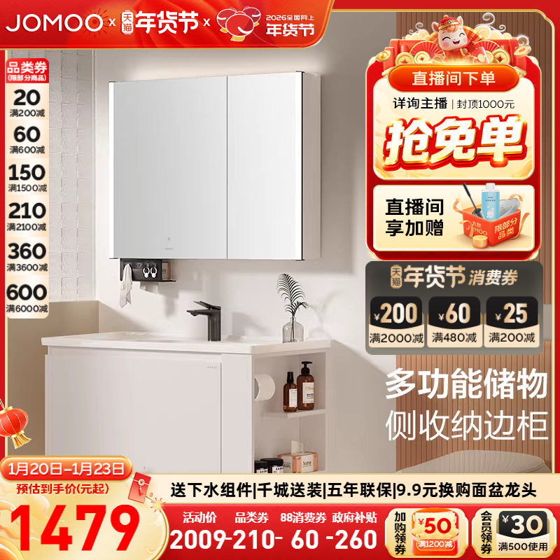 九牧官方现代简约美妆收纳侧边收纳浴室柜组合卫生间陶瓷一体盆,家装主材,浴室柜组合,淘宝优惠券,粉丝福利购,淘宝优惠卷