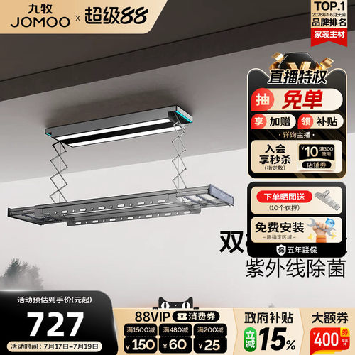 九牧自动升降阳台家用智能晾衣架