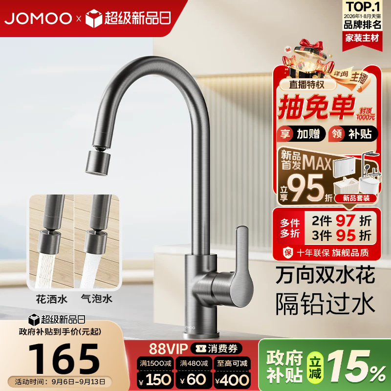 九牧厨房龙头防溅水槽冷热图片