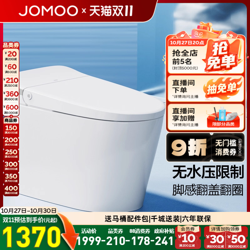 【直播补贴】九牧官方脚感翻盖零压轻智能马桶家用坐便器SQ8640