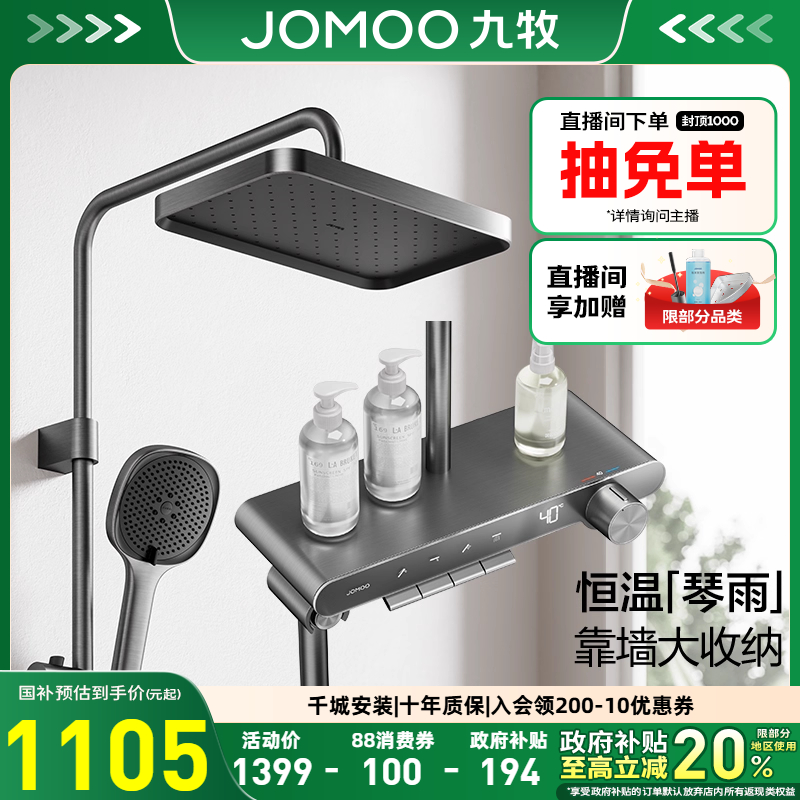 九牧琴键智能恒温数显淋浴花洒