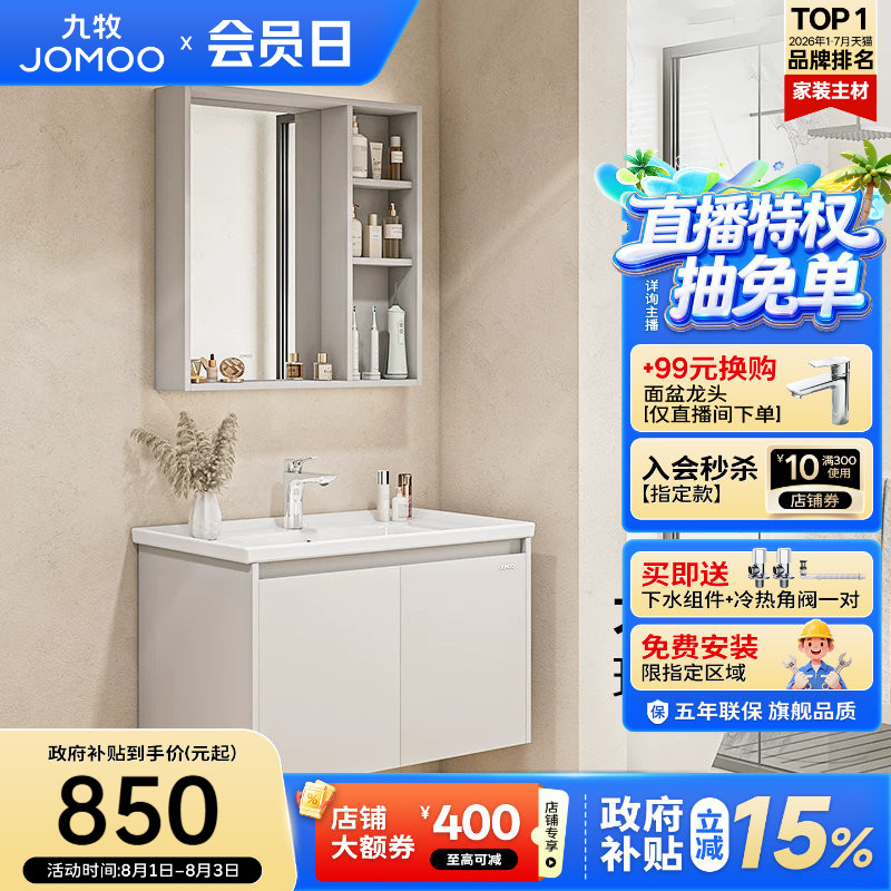 九牧卫浴现代简约浴室柜组合
