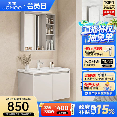 九牧卫浴现代简约浴室柜组合