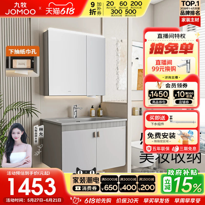 【定做30天】九牧卫浴家用浴室柜陶瓷一体盆卫生间洗脸盆洗漱台