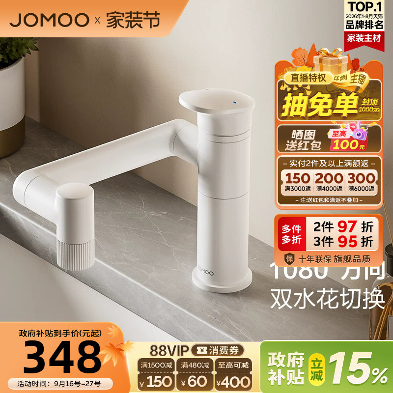 【政府补贴15%】九牧卫浴水龙头冷热两用万向旋转卫生间面盆台盆图片