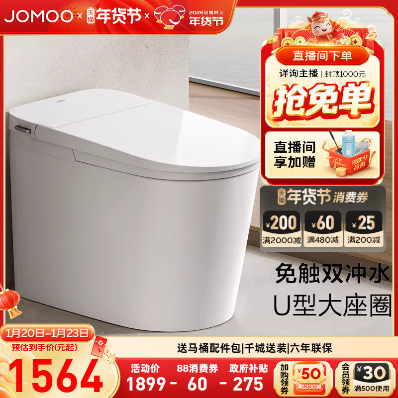 【重磅新品】九牧卫浴零压脚感U型大尺寸轻智能马桶坐便器SQ6451