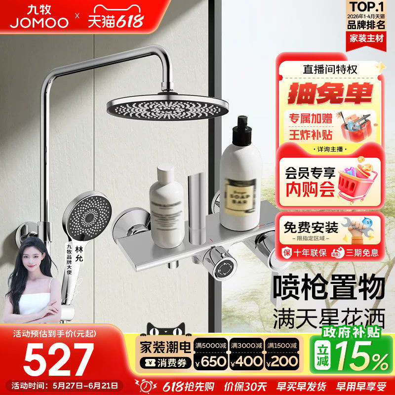 【政府补贴15%】九牧满天星增压喷枪置物淋浴花洒套装家用花洒