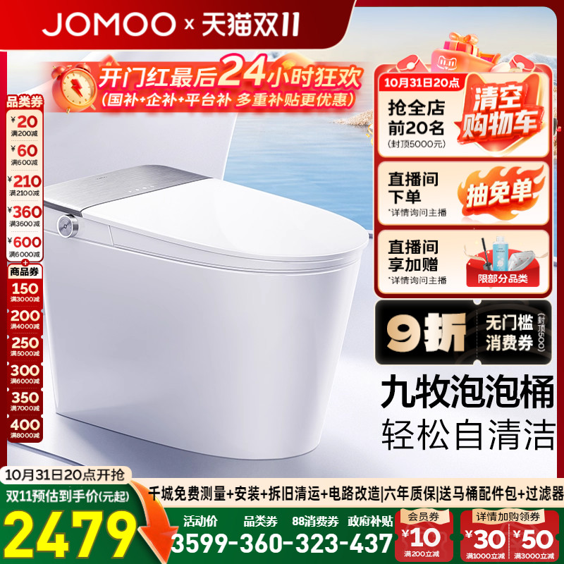 九牧首创自清洁泡泡桶智能马桶