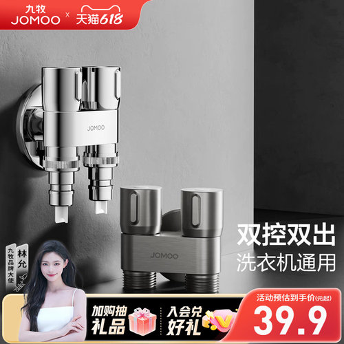九牧卫浴双控双出小巧精致省空间自动止水洗衣机通用多功能款角阀