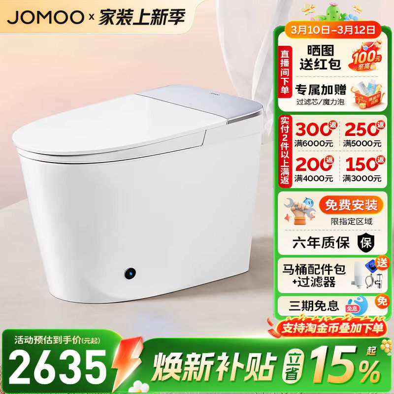 九牧卫浴智能马桶净水杀菌免触翻盖全自动家用智能坐便器S770T