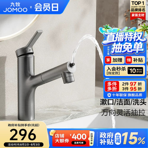 【政府补贴15%】九牧卫浴水龙头冷热两用抽拉式卫生间洗脸多水花
