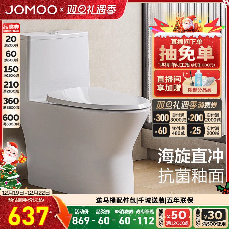 九牧卫浴海漩节水直冲式防臭家用陶瓷落地移位小户型马桶座便器