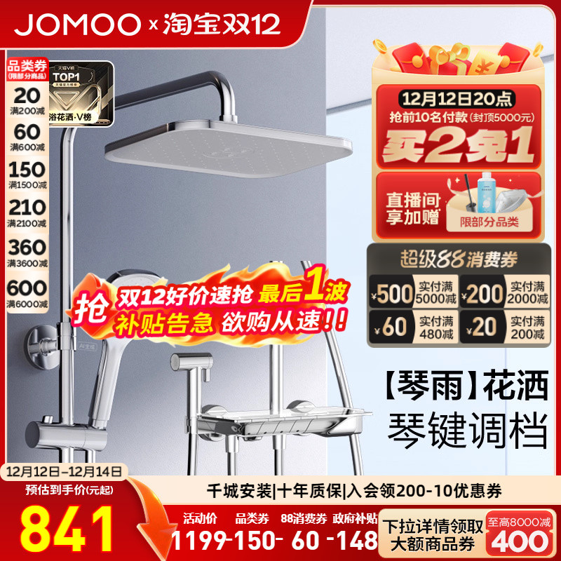 九牧琴雨钢琴按键花洒卫浴淋浴花洒套装浴室明装淋雨卫生间