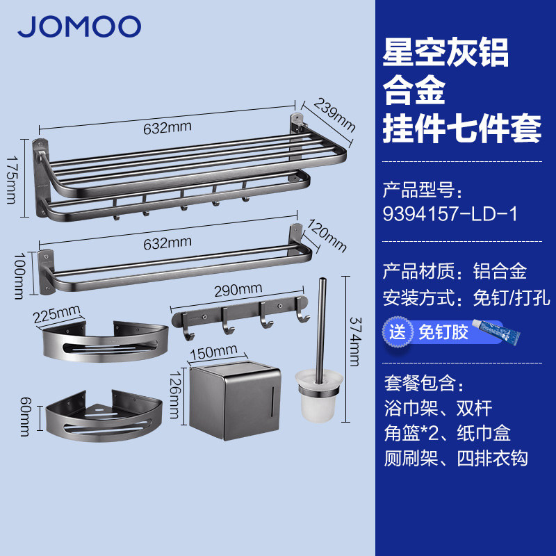 九牧卫浴打孔免打孔铝合金/不锈钢五金挂件套装浴巾架浴室毛巾杆