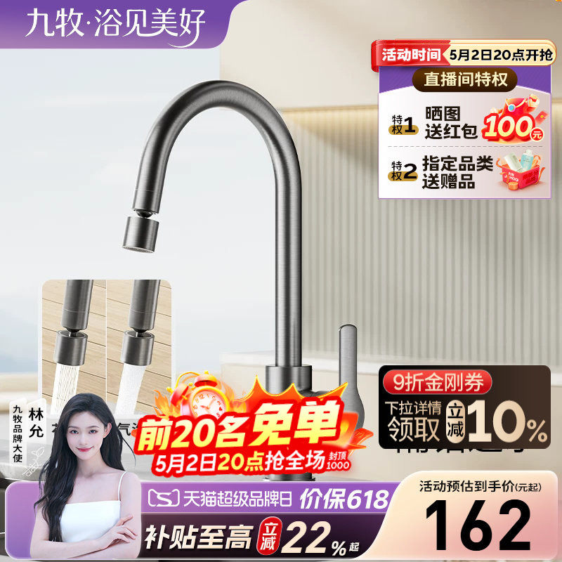 【政府补贴15%】九牧水龙头厨房专用冷热水加长防溅洗菜盆