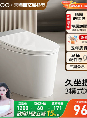 【政府补贴15%】九牧官方轻智能马桶脚感无水箱电动坐便器SQ5352