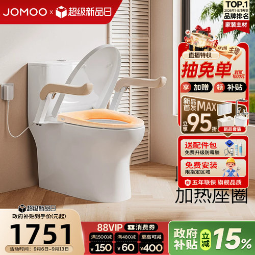 九牧适老抗菌加热坐便器