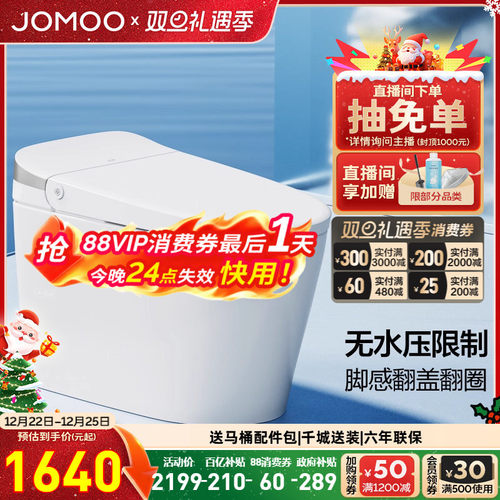 九牧官方脚感翻盖翻圈无水压轻智能马桶家用电动防臭坐便器SQ8640