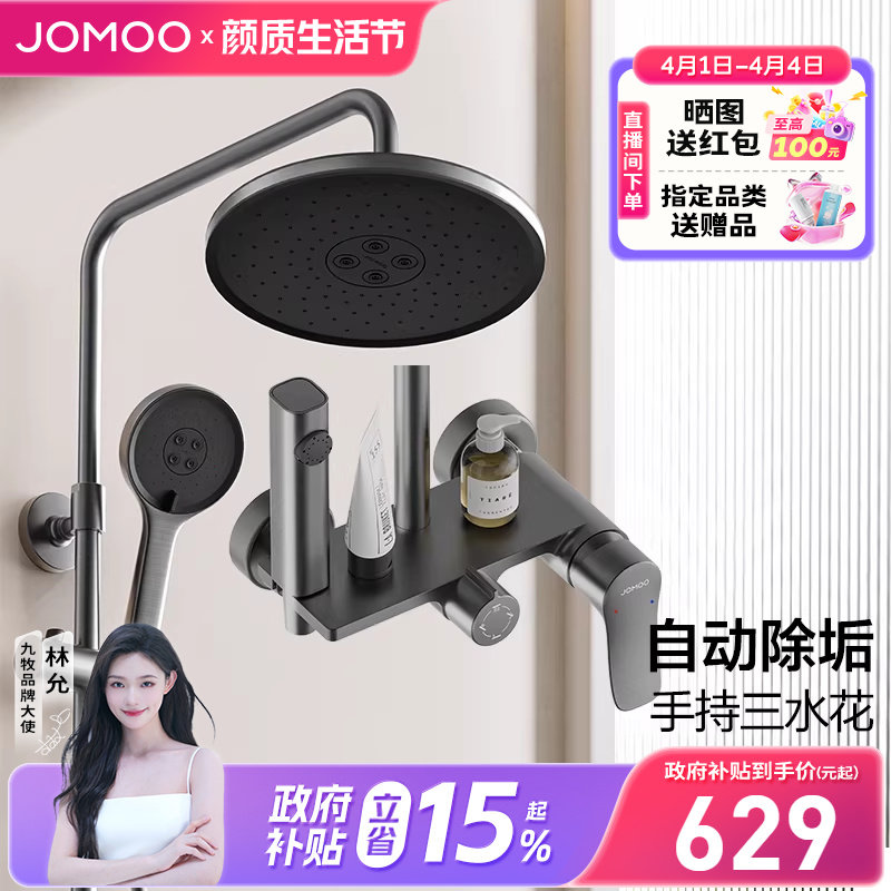 【焕新补贴15%】九牧淋浴花洒套装自动除垢喷枪花洒增压淋浴器