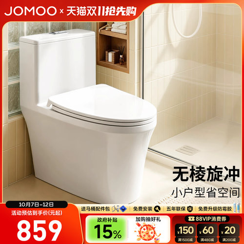 九牧双旋暴风虹吸冲刷陶瓷马桶家用2026新款小尺寸马桶坐厕坐便器