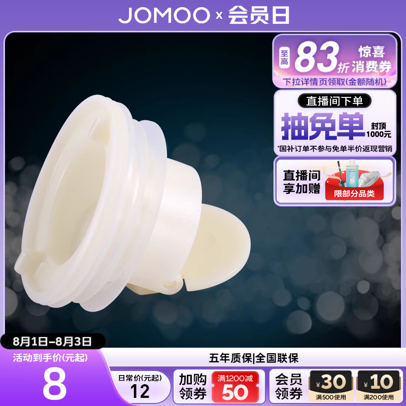 jomoo九牧地漏芯防臭防反水芯盖